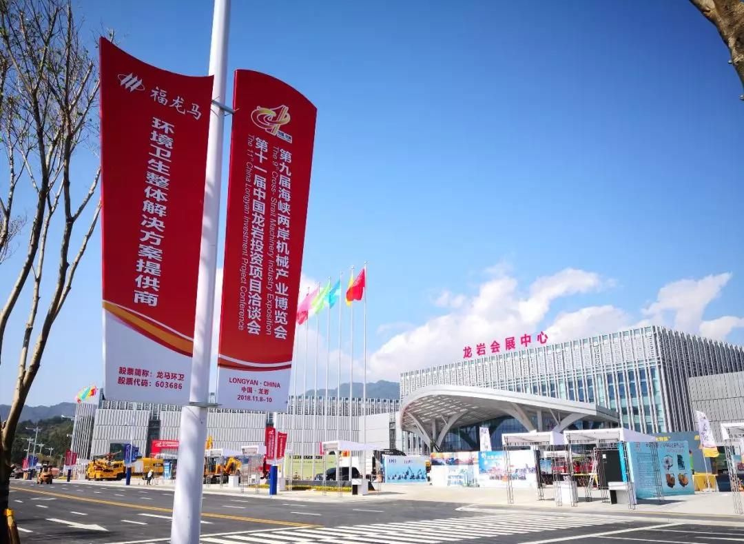 FULONGMA ATTENDING THE 9TH CROSS-STRAIT MACHINERY INDUSTRY EXPO