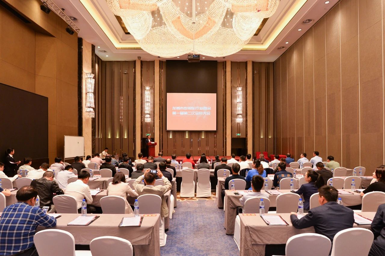 Longyan Special Vehicle Industry Development Seminar and the second round of the First Member Conference of Longyan Special Vehicle Industry Chamber of Commerce were successfully held