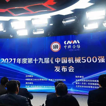 Fulongma won the top 500 Chinese machinery enterprises