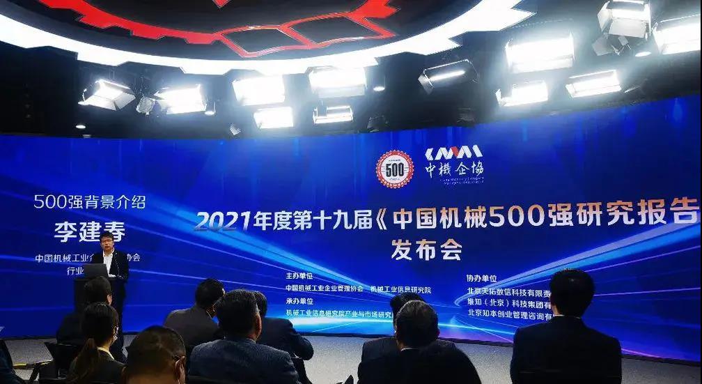 Fulongma won the top 500 Chinese machinery enterprises